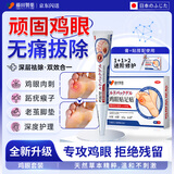 藤田制药日本鸡眼贴鸡眼膏去脚后跟肉刺刺猴跖疣足部薬膏无痛脱落
