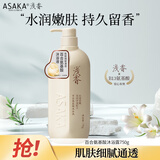 浅香（ASAKA）沐浴露氨基酸沐浴乳液男女香水香氛持久留香洗澡水750g去除异味