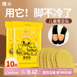 暖火艾草暖足贴儿童暖脚宝脚底防寒自发热贴保暖足贴发热鞋垫暖帖10片