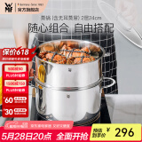 WMF福腾宝汤蒸锅不锈钢锅汤锅煮锅家用蒸笼蒸屉双耳煮锅Astoria套装 蒸锅（含无耳蒸屉） 2层 24cm
