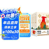 中国皇帝全传：一书读懂秦朝以来中国两千年帝王史