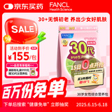 FANCL HealthScience女性30+复合维生素每日营养包30日量 VBVC胶原蛋白细腻红润透亮