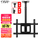 TAZD 电视吊架电视机壁挂旋转支架360度旋转吊架电视吊顶架天花板电视吊装挂架适用于海信创维华为TCL 【32-75英寸】2.5米吊架角度可调旋转伸缩