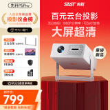 先科P5pro 升级云台投影仪家用1080P高清户外便携投影机  （350流明  密闭光机 32G大内存 )