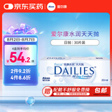 爱尔康 水润天天抛隐形眼镜日抛 保湿进口 30片装 650度