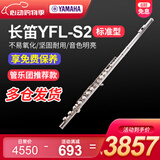 雅马哈（YAMAHA）长笛yfl222标准型学生初学专业西洋笛子乐器成人儿童通用乐团管乐 16孔YFL-S2【新款-带E键分割】