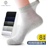 棉十三袜子男【100%纯棉抗菌防臭】中筒袜夏季薄款网眼透气商务运动8双