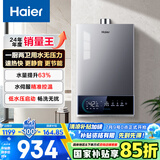 海尔（Haier）【MODEL3】13升燃气热水器天然气 增压变频水伺服【国家补贴15%】 ECO节能 低水压启动 以旧换新