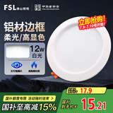 FSL佛山照明筒灯LED天花灯玄关灯铝材全白12W4寸正白光6500K钻石三代
