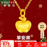 赛菲尔复购补贴黄金吊坠女足金999.9苹果平安果送女友无项链 约0.95克
