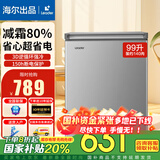 海尔（Haier）无需除霜一级能效家用冷柜节能小冰柜冷藏冷冻两用商用冷冻柜非无霜省电海尔冰柜 钢板内胆丨钛金灰外观 99L