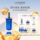 莱珀妮（La Prairie）鱼子塑颜精萃液20ml护肤品礼盒抗皱紧致提升精华液(效期26年1月)