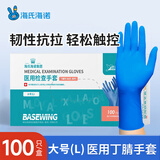 海氏海诺倍适威 一次性检查手套 丁腈型防护检查手套 大号L码100只装