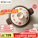 小熊（Bear）砂锅 山茶花煲仔饭炖锅耐高温不开裂 2.5L小沙锅 煲汤陶瓷锅