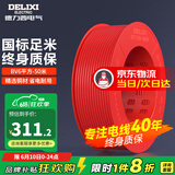德力西（DELIXI）电线电缆线国标电源线铜芯家用电线BV2.5/4/6平方单股铜线电线 【50米】BV6红色硬线