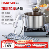 凌丰（LINKFAIR）304不锈钢汤锅家用炖煮锅电磁炉燃气灶通用 2-3人适用 22cm 4L