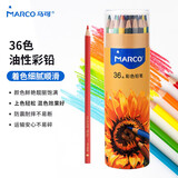 马可（MARCO）开学季油性可擦彩色铅笔36涂色画笔画具画材美术生日礼物支装学生儿童男孩女孩入门绘画套装画画笔
