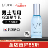 蒙度士（MdoC）男士专用控油精华乳100ml（脸部油脂调理清爽乳液水乳送男友)