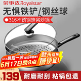荣事达316L不锈钢不粘锅炒锅蜂窝炒菜锅炒勺平底家用电磁炉燃气通用 316不锈钢+锅盖+钢铲+蒸笼 32cm