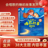 孩悦星空会唱歌的睡前故事有声书手指点读发声书儿童玩具男女孩生日礼物 【升级版】睡前故事B款0-9岁
