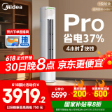 美的空调 3匹 酷省电Pro 家电国家补贴 新一级能效 客厅空调省电变频 空调柜机立式 KFR-72LW/N8KS1-1P