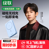 绿联【3C认证可上飞机】磁吸无线充电宝10000毫安20W快充兼容MagSafe轻薄移动电源适用苹果16华为小米