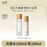 谷雨美白奶罐美白面霜光感美白修护精华霜补水保湿去黄提亮淡斑敏感肌 3.0光感极光水150ml+乳100ml