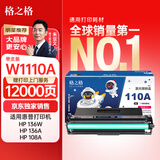 格之格【独家销售】110a硒鼓 108w硒鼓适用惠普136w 硒鼓hp136w硒鼓  136a 136nw 108a 138pn打印机 加粉IP版
