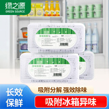 绿之源冰箱除味剂3盒装 活性炭 冰箱除臭剂回南天竹炭包除湿防霉