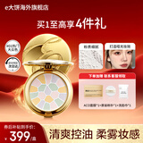 e大饼散粉饼修容持久定妆防水防汗520送女朋友老婆礼物控油出行带粉扑 粉饼1号色（热门大众）