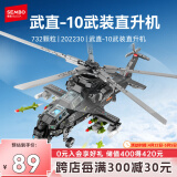 森宝积木军事拼装直升机模型玩具男生情人节礼物 武直-10直升机202230