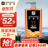 罗曼诺（ROMANO）男士洗发水沐浴露二合一 香水沐浴乳洗发乳留香清爽保湿 600ml