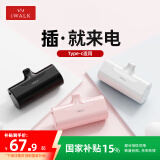 爱沃可（iWALK）口袋充电宝迷你便携充电宝胶囊口红大小应急自带接口适用于Type-c接口iPhone16/15小米华为 黑色