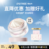柳丝木（Ositree）柔焦控油妆隔离前乳贴贴霜遮瑕润肤打底面霜礼物 45g