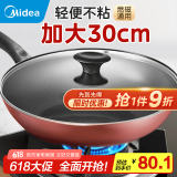 美的（Midea）炒锅 不粘锅 电磁炉炒锅 平底炒菜锅易清洁少油烟轻便明火燃气灶 【适合2-5人】酒红色有盖 30cm