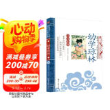 幼学琼林 影响孩子一生的国学启蒙经典（注音彩图版）一二三年级儿童文学小学生课外阅读必读名著