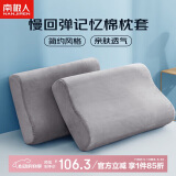 南极人枕头记忆枕 零压记忆棉枕头成人单人宿舍安稳睡眠颈椎枕 对装