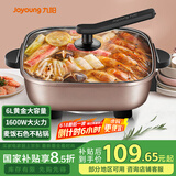 九阳（Joyoung）6L大容量1600W多功能锅大火力火锅电火锅电炒锅电热锅火锅专用锅电煮锅HG60-G91