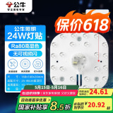 公牛（BULL）Led吸顶灯磁吸高亮灯贴替换灯盘光源 24W方形4000K