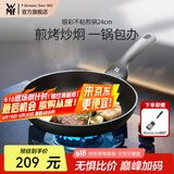 WMF福腾宝不粘锅麦饭石色平底锅银彩不粘煎锅星辰煎蛋平底锅少油烟 银彩不粘煎锅 24cm