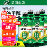 龟牌（Turtle Wax）硬壳玻璃水乙醇瓷化0°汽车去油膜特斯拉强力去污雨刮水除虫胶4瓶