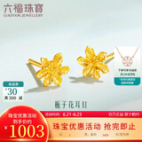 六福珠宝 足金栀子花黄金耳钉耳饰 计价 GMGTBE0007 约1.00克-配硅胶耳堵