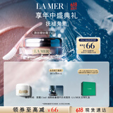 海蓝之谜（LA MER）唇部磨砂霜15g淡纹润唇膏护肤品套装化妆品礼盒生日礼物送女友