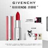 纪梵希（Givenchy）粉丝绒N36赤珊瑚色口红哑光唇膏 送闺蜜生日礼物送女生 化妆品