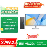 联想（Lenovo）来酷 Lecoo商务办公台式电脑主机(酷睿13代i7-13620H 16G 512G SSD )23.8英寸显示器