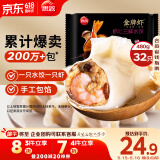 思念金牌虾水饺虾仁三鲜480g32只 速冻饺子早餐食品速食食品蒸饺煎饺