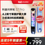 有道词典笔S7Pro 点读笔小学初中高中同步全科英语学习神器 电子词典翻译笔