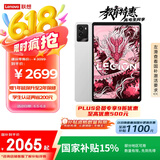 联想平板电脑 国家补贴15% 拯救者Y700三代 8.8英寸165Hz高刷游戏电竞 骁龙8Gen3 2.5K 12+256G白