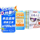 逆境成长教育儿童绘本（全10本）面对成长分离否定错误挫折嘲笑恐惧欺负等0-6岁孩子成长推荐书籍