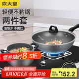 炊大皇 锅具套装 不粘锅炒锅汤锅两件套麦饭石色 电磁炉通用 石味TZ02SW
